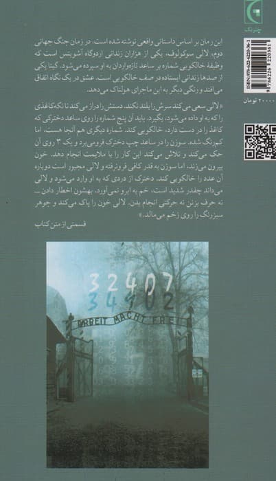 خالکوب آشویتس