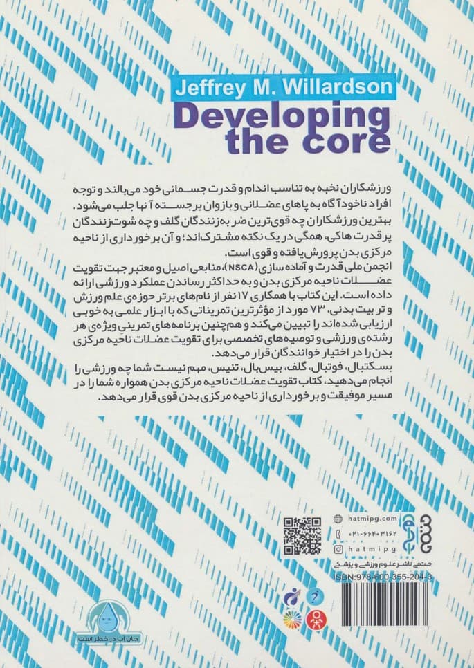 تقویت عضلات ناحیه مرکزی بدن