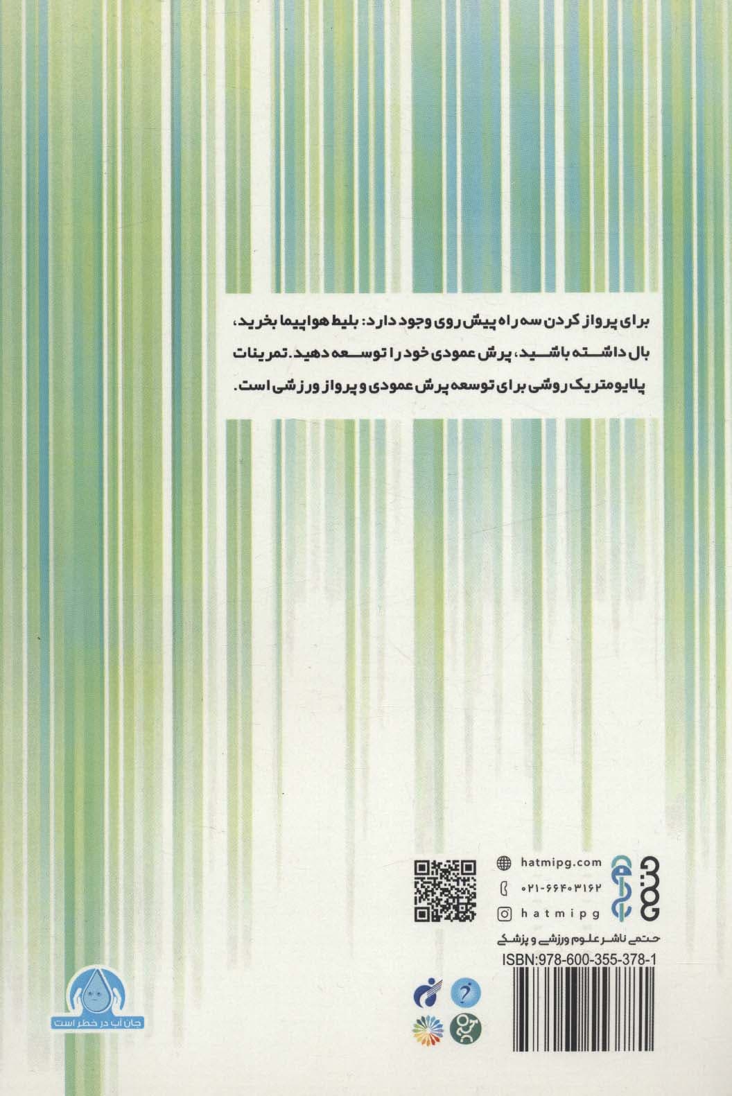 طراحی تمرینات پلایومتریک