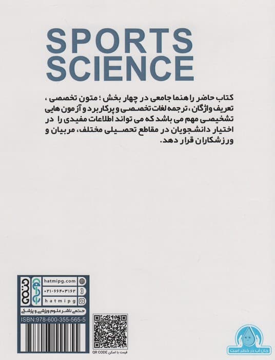 کاربر جامع زبان تخصصی در علوم ورزشی (متون و لغات تخصصی،تعریف واژگان،آزمون های تشخیصی)