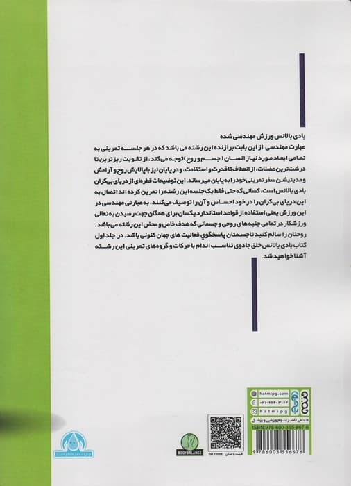 بادی بالانس 1 (خلق جادوی تناسب اندام)