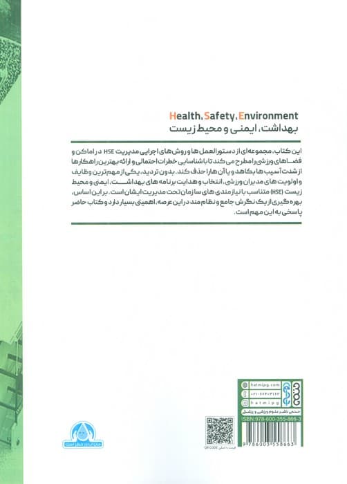 مدیریت HSE در اماکن و فضاهای ورزشی