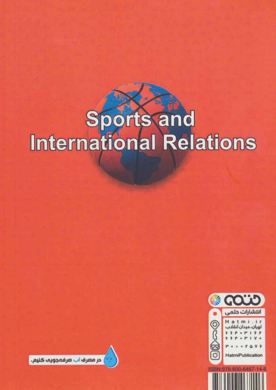 ورزش و روابط بین الملل