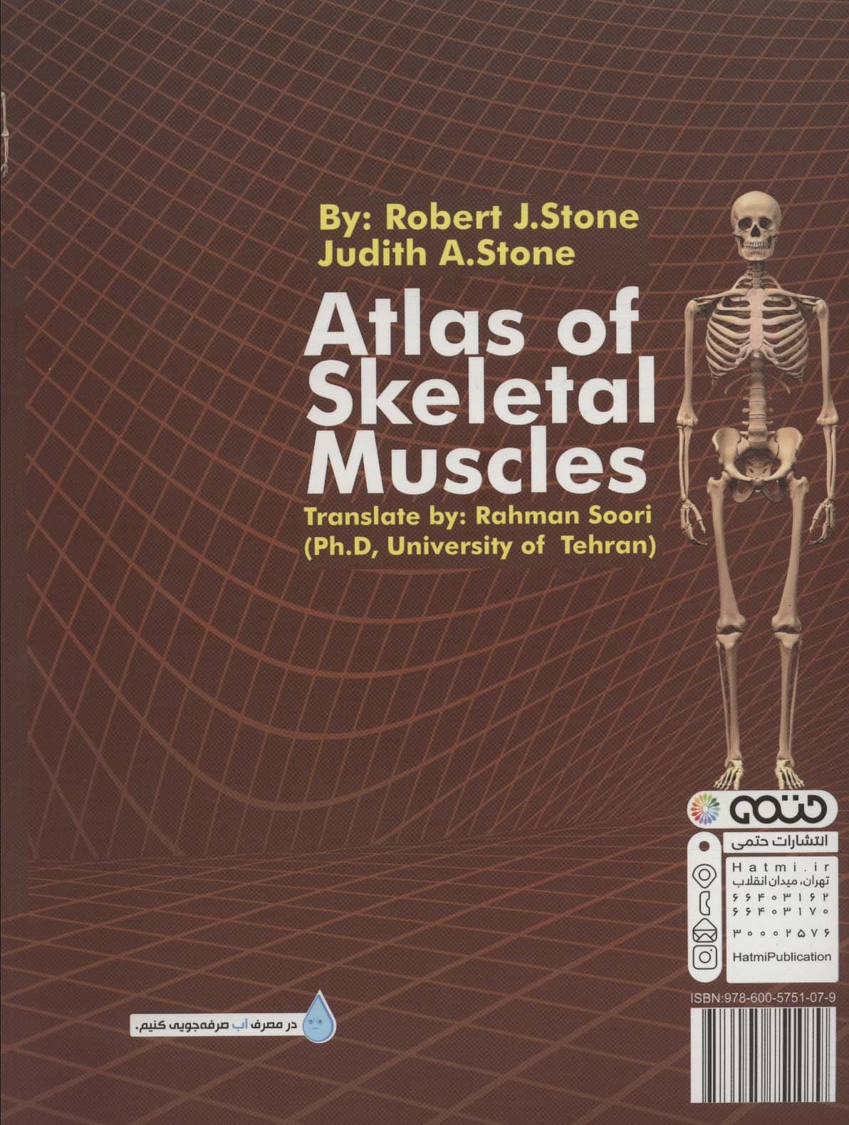 اطلس عضلات اسکلتی