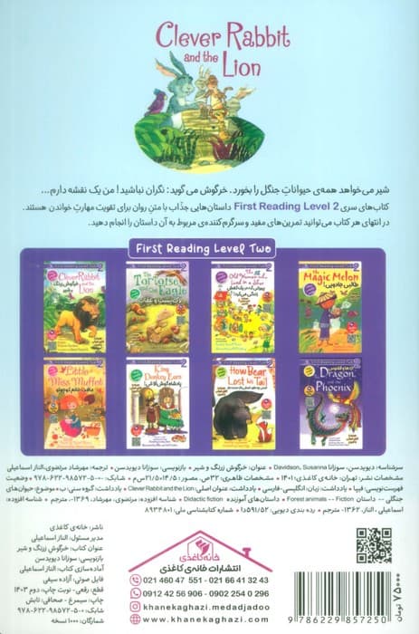 خرگوش زرنگ و شیر (CLEVER RABBIT AND THE LION)