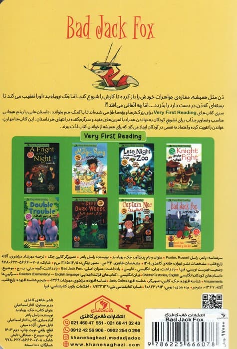 جک،روباه بد (BAD DACK FOX)،(2زبانه)