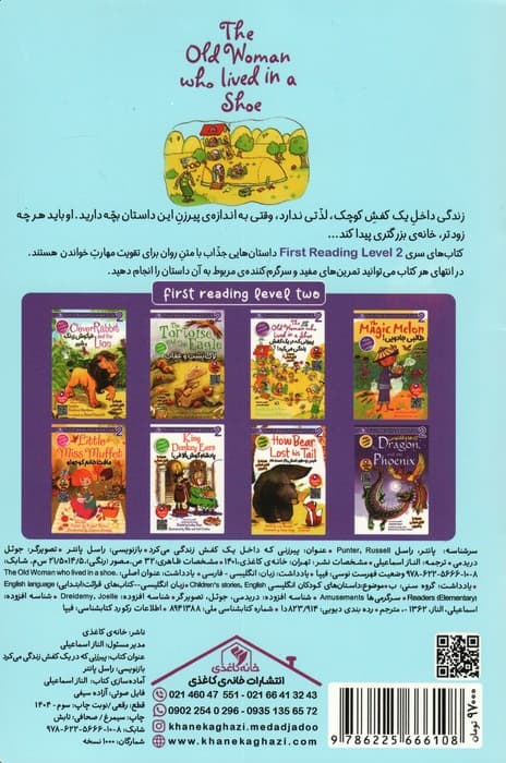 پیرزنی که در 1 کفش زندگی می کرد! (THE OLD WOMAN WHO LIVED IN A SHOE)