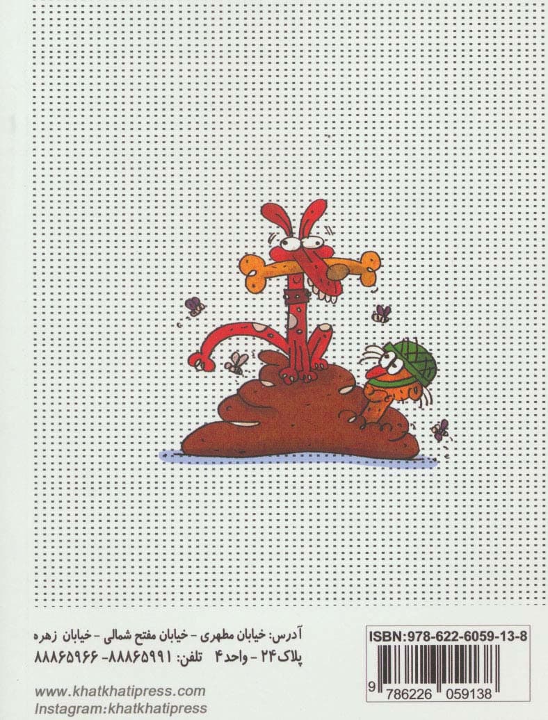 سایکولوژیست و چند داستان دیگر