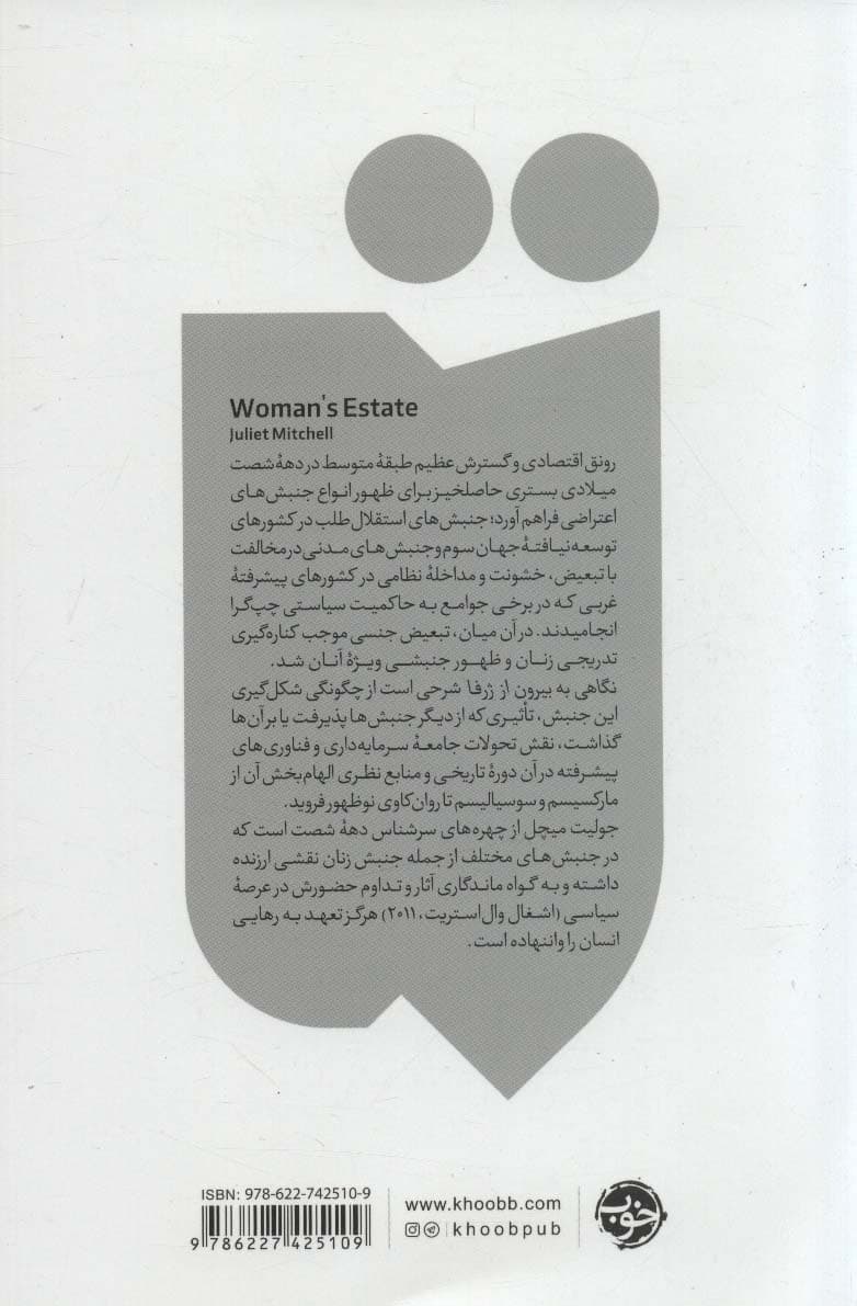 نگاهی به بیرون از ژرفا (بازنگری جایگاه اجتماعی زن)