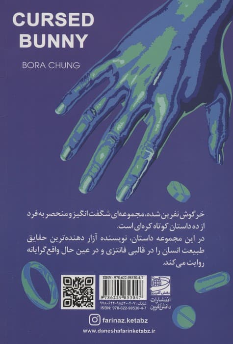 خرگوش نفرین شده