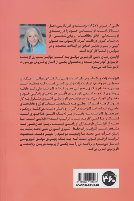 درس هایی از خانم شیمی دان