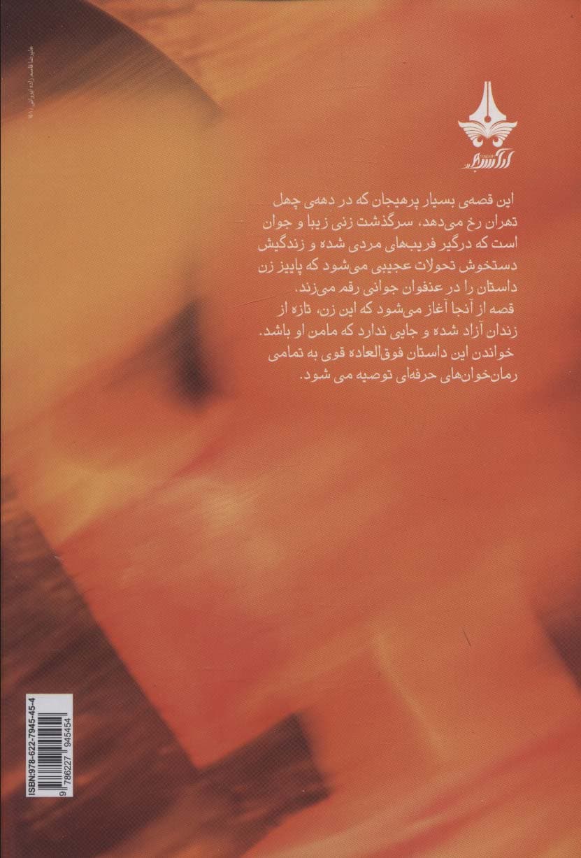 پاییز یک زن