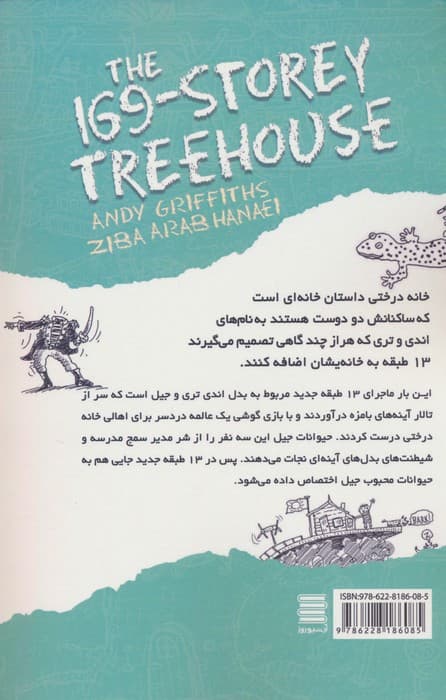 خانه ی درختی 169 طبقه