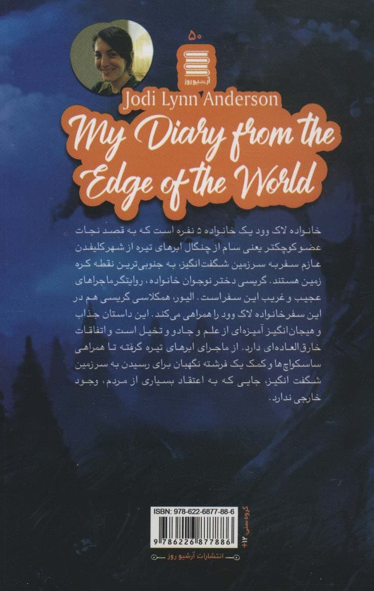 خاطرات من از سفر به انتهای دنیا