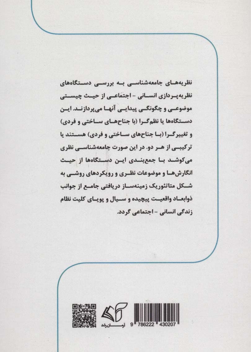 جامعه شناسی نظری