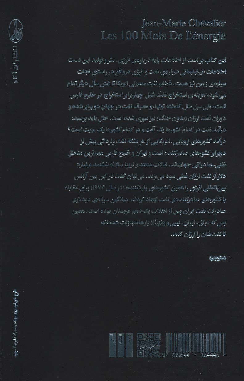 صد واژه درباره ی انرژی و نفت