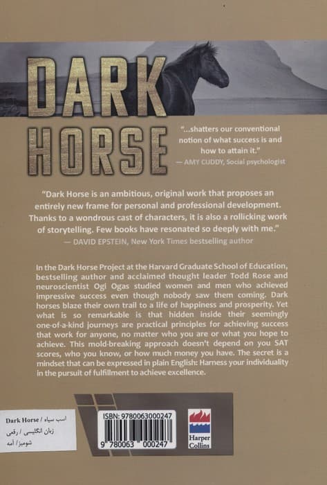 DARK HORSE:اسب سیاه (زبان اصلی،انگلیسی)