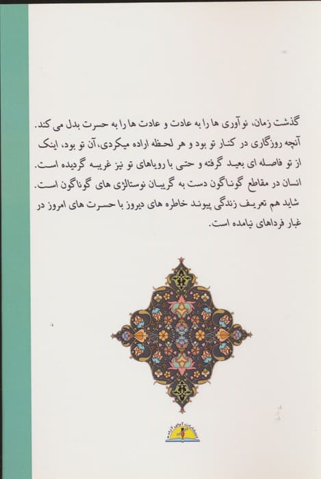 گذشت را از زمان باید آموختد