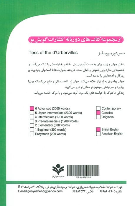 تس باکره دوربرویلز (TESS OF THE D,URBERVILLES)،( 2زبانه)
