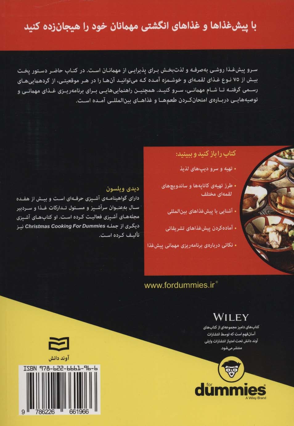 کتاب های دامیز (پیش غذاها)