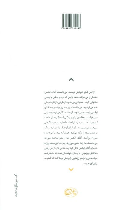 این پرده را دیگر نخوانده بودم