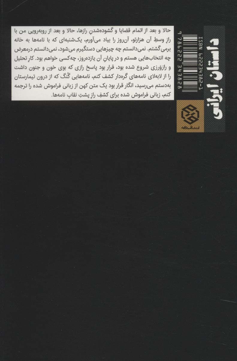 نقاب نامه ها