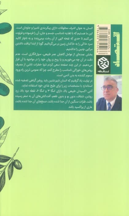 راهنمای خرید روغن های خوراکی (گلاسه)