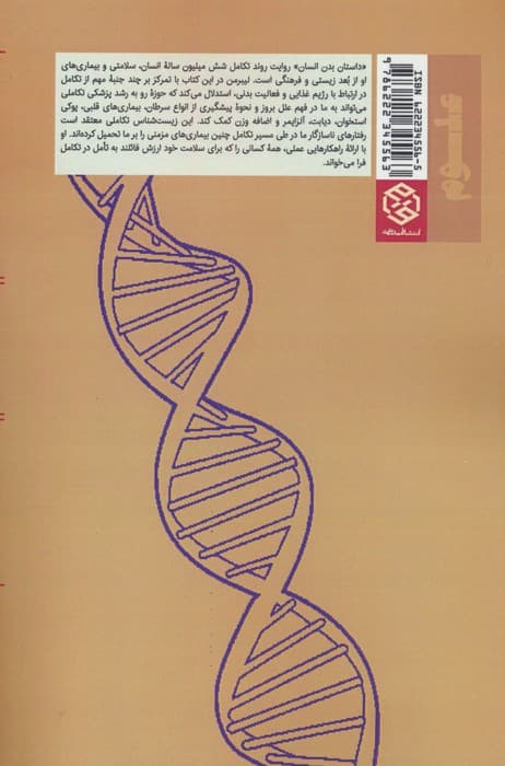 داستان بدن انسان