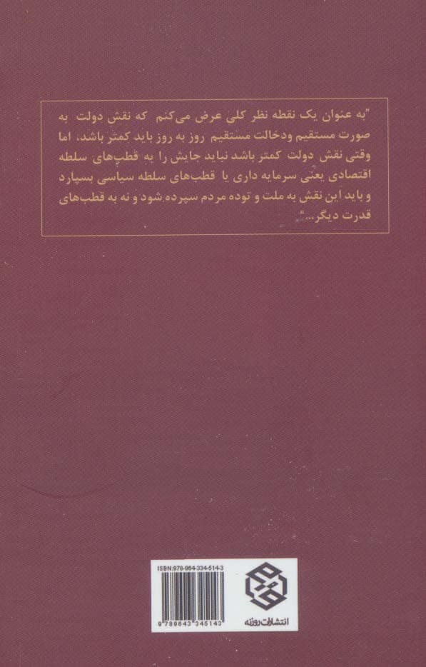 اقتصاد تعاونی (تک گفتار های موضوعی)