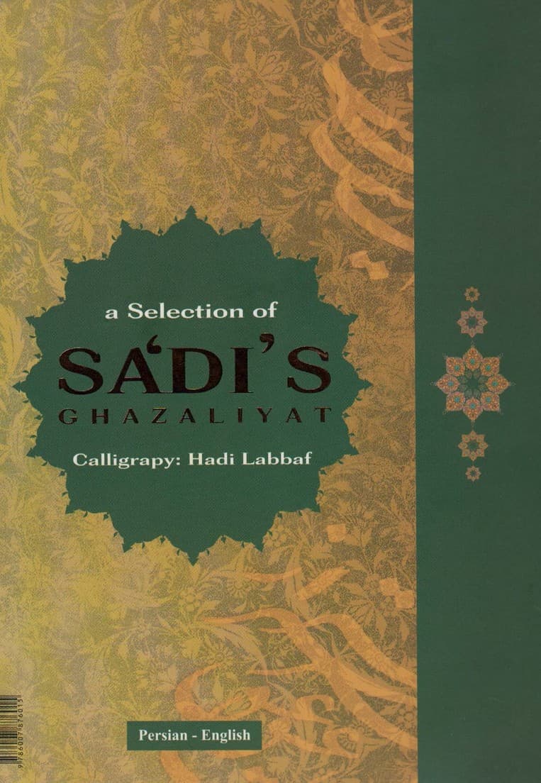 گزیده غزلیات سعدی شیرازی (2زبانه،گلاسه)