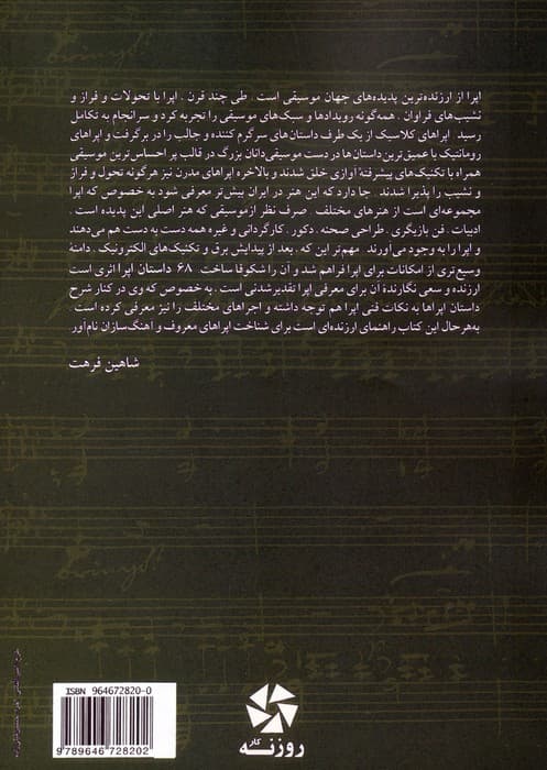 68 داستان اپرا (مجموعه باغ باغ 3)