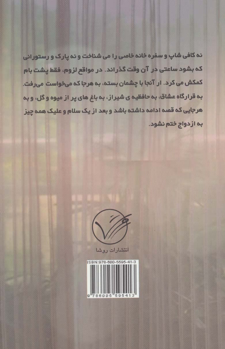 قرارهای پشت بام