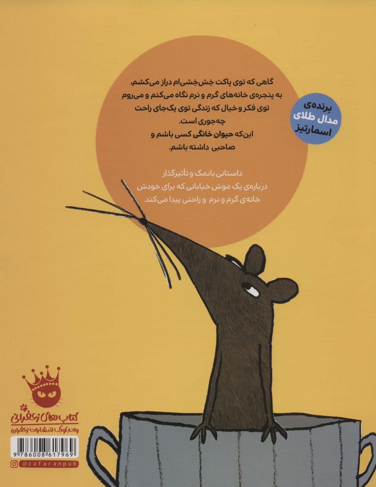 آن موش مزاحم (گلاسه)