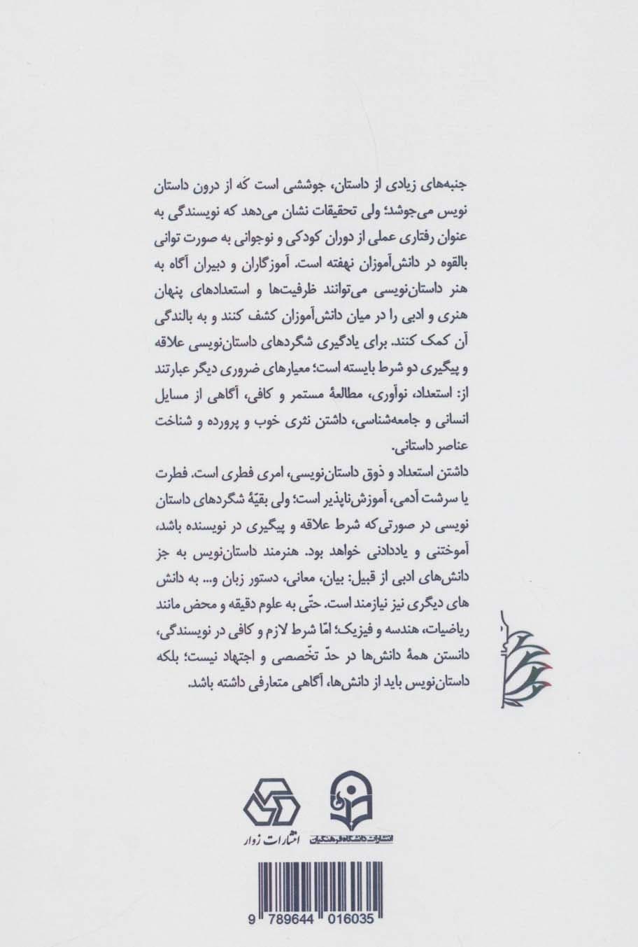 آموزش داستان نویسی