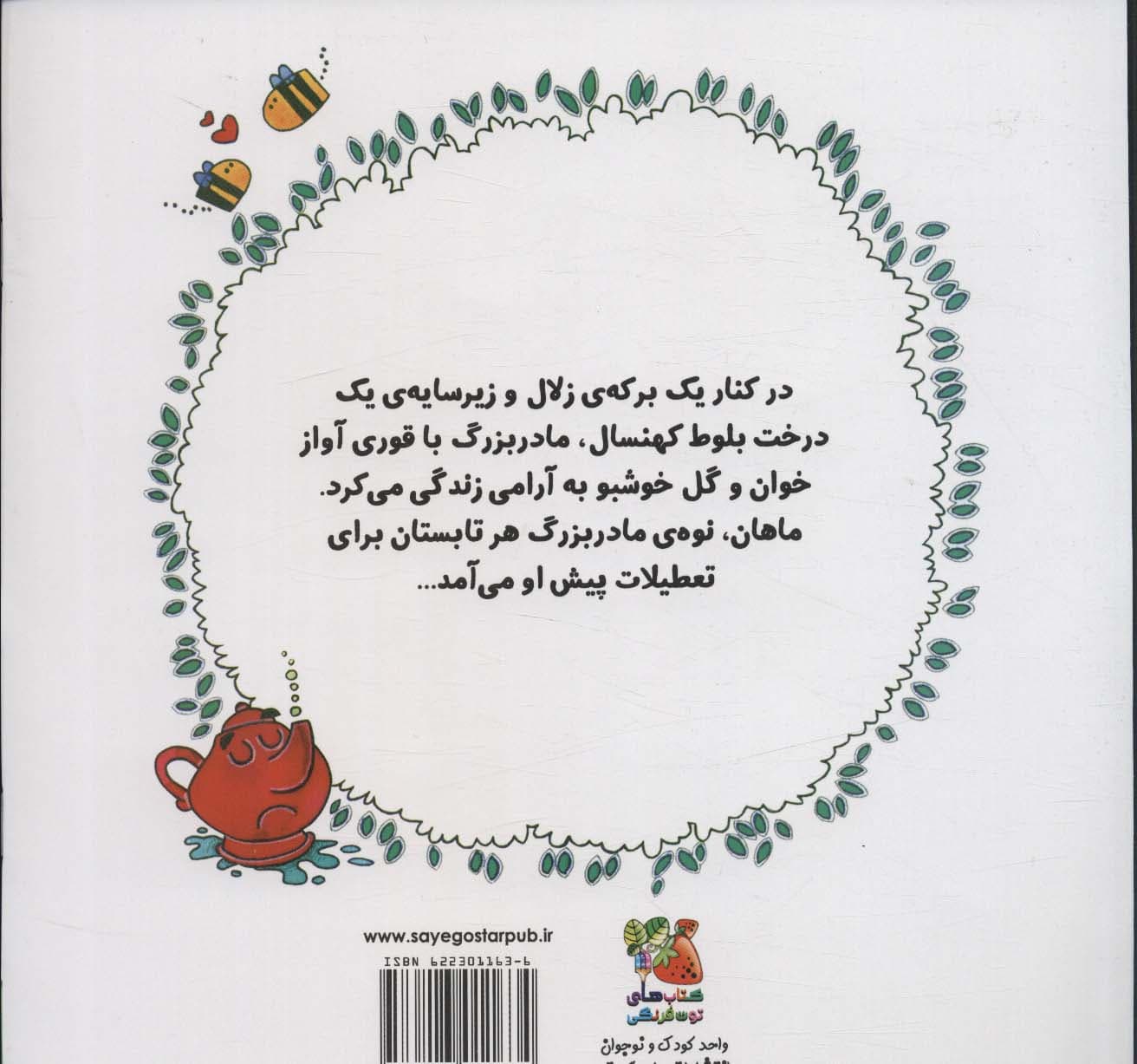 قوری ای که آوازش را گم کرده بود (گلاسه)