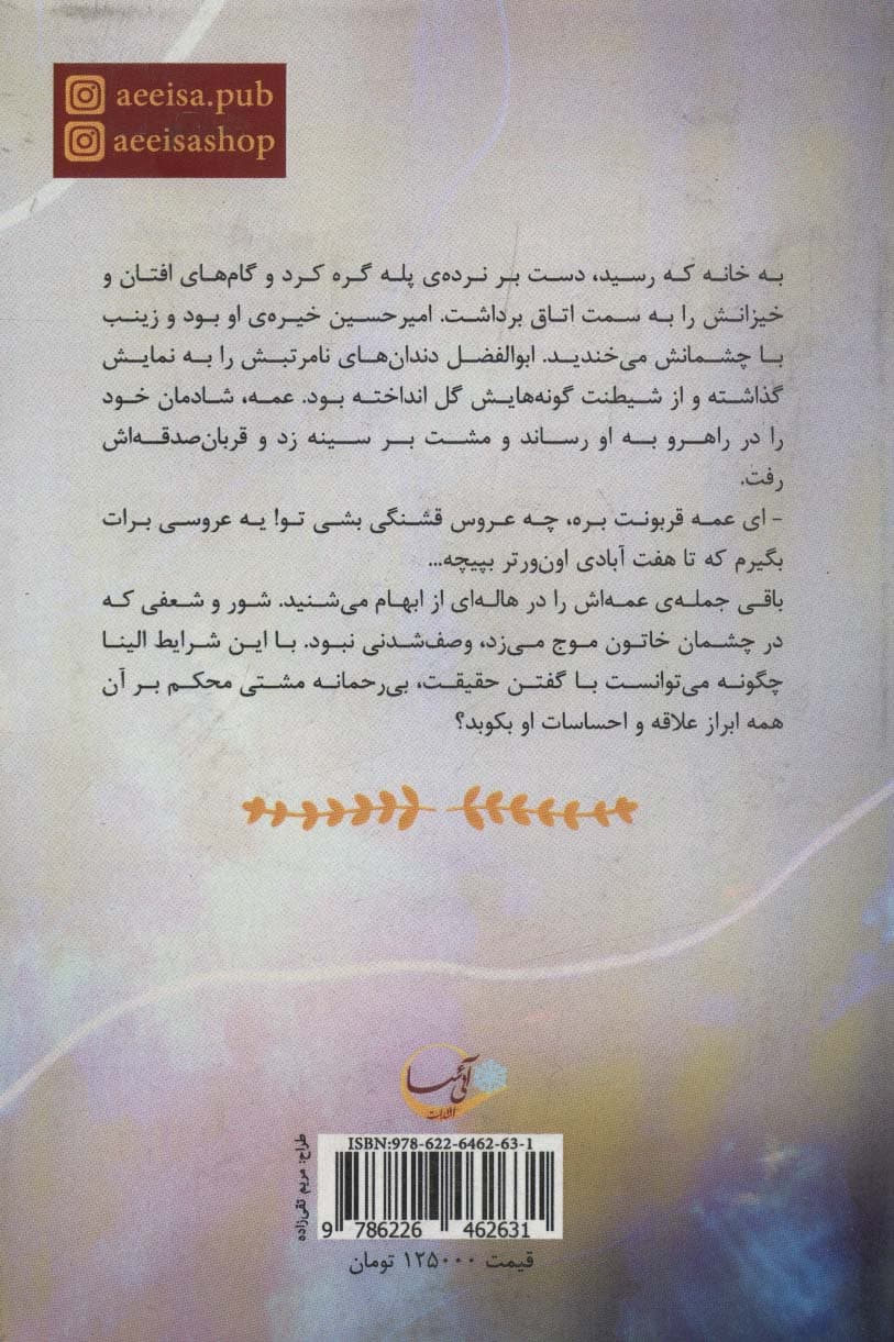 سپید به رنگ آرامش