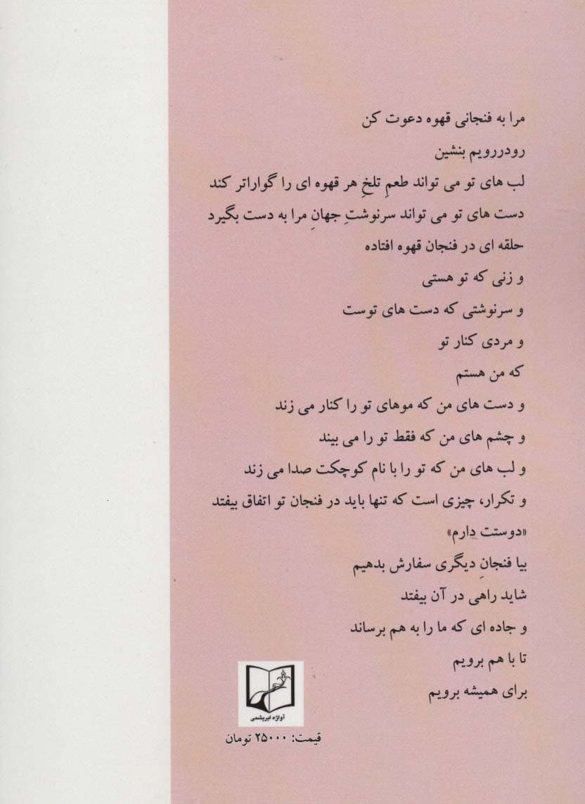 پنجاه و هفت عاشقانه برای تو