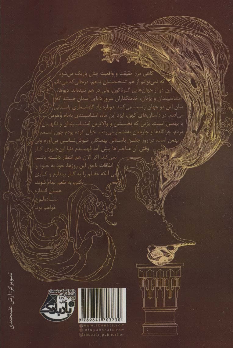 پنج دیو و یک امشاسپند