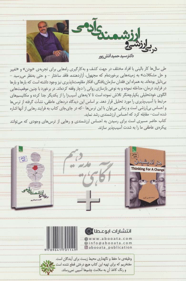 در بی ارزشی و ارزشمندی آدمی