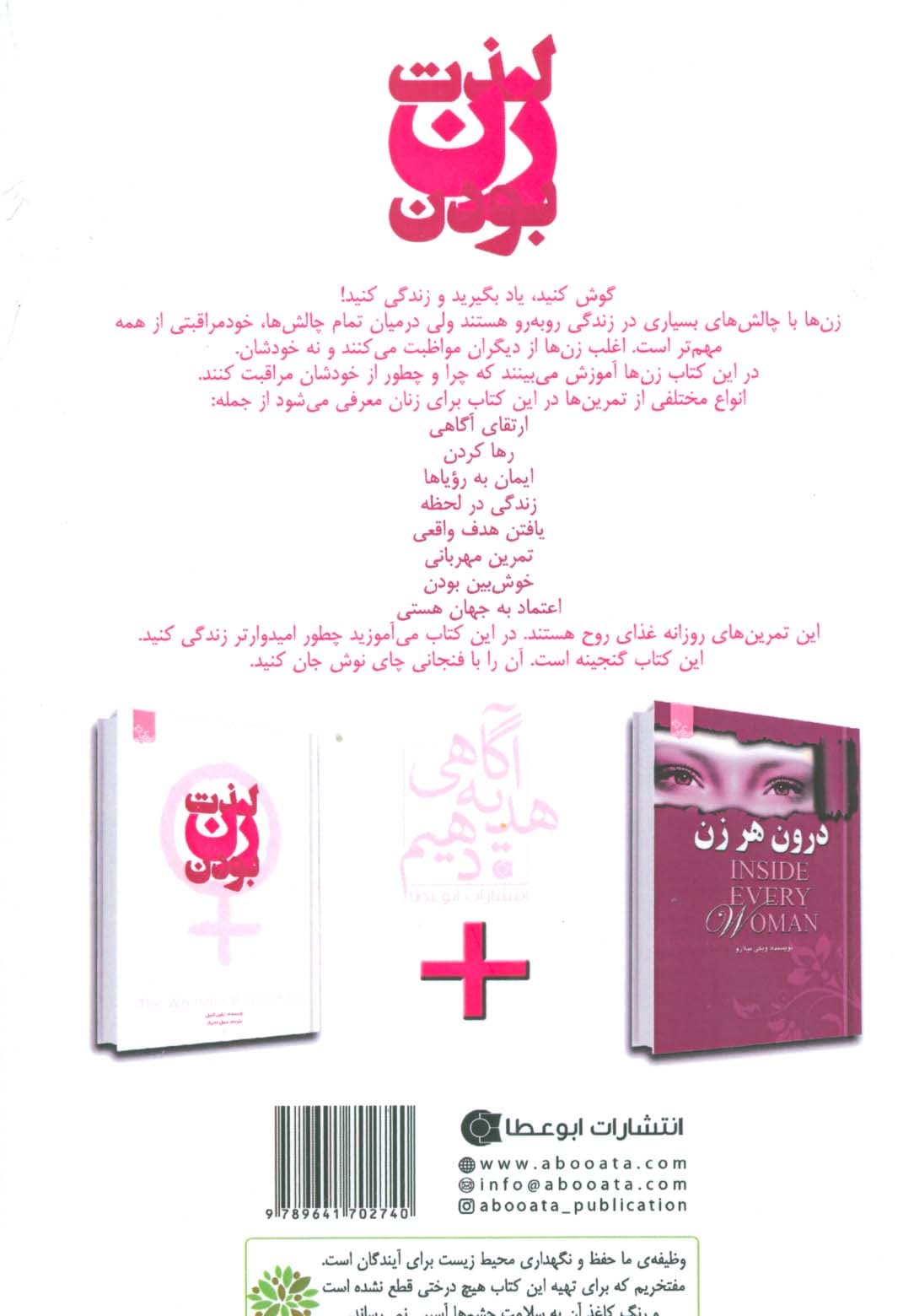 لذت زن بودن (زندگی مثبت)