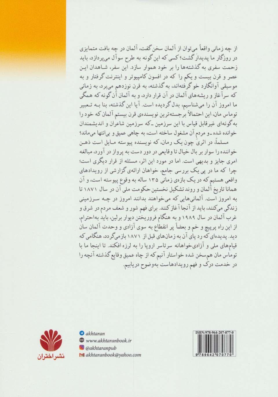 تاریخ آلمان (از 1871تا 2005)