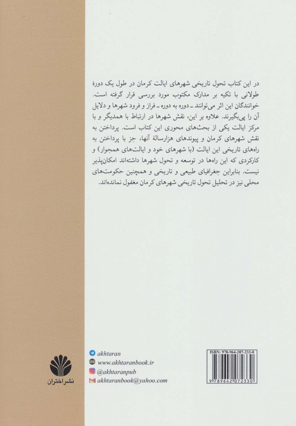 هزار سال تحول شهری در ایالت کرمان