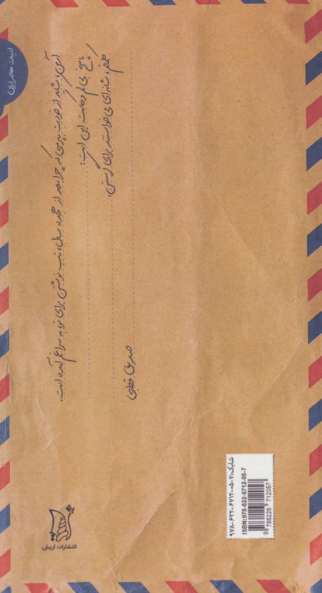 نزدیک ترین مخاطب من باش