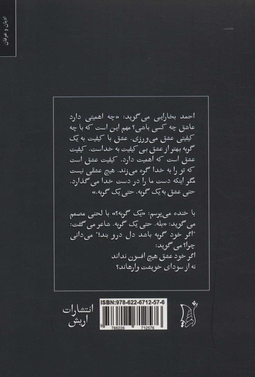 تبسم نور (داستان یک ایمان)