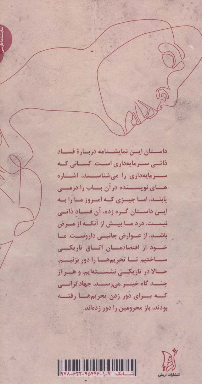 گردونه بخت (نمایشنامه فارسی،پرده خانه)