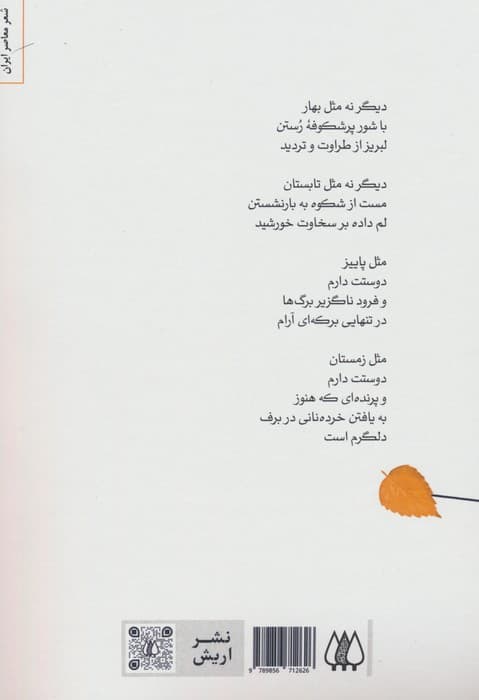 پیش از افتادن آخرین برگ