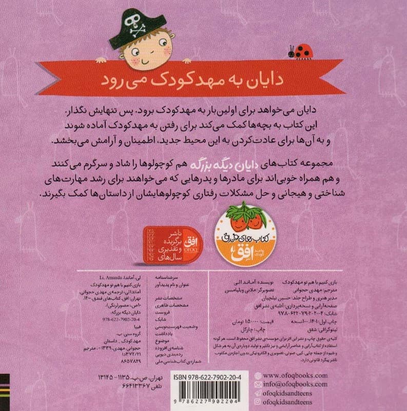 دایان دیگه بزرگه 3 (بازی کنیم باهم تو مهد کودک)