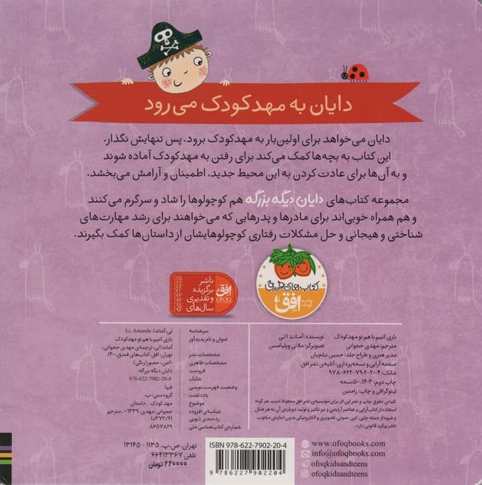 دایان دیگه بزرگه 3 (بازی کنیم باهم تو مهد کودک)