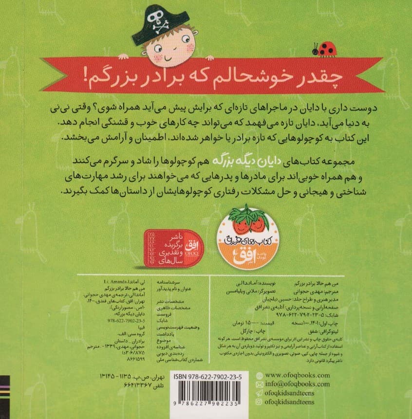 دایان دیگه بزرگه 1 (من هم حالا برادر بزرگم)