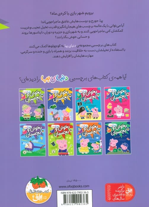 دنیای پپا 26 (بخوان و بچسبان:ماجراجویی های معرکه)